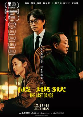 破·地狱  4K国粤双语中字-伸手党